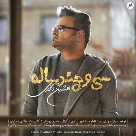دانلود آهنگ افشین آذری سی و چند ساله دانلود آهنگ افشین آذری سی و چند ساله